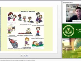 Вебинар "Организация занятий по адаптивной физической культуре для детей с расстройством аутистического спектра"