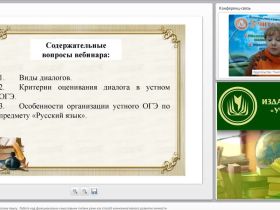 Вебинар "Устная часть ОГЭ по русскому языку. Работа над функционально-смысловыми типами речи как способ коммуникативного развития личности"