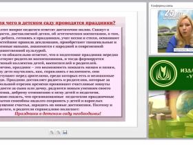 Праздники, события, мероприятия в ДОО