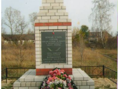 Могила подполковника Войфиловича А.М.