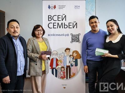 В Якутии участникам проекта «Всей семьей» вручили билеты в театр и филармонию