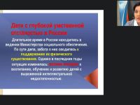 Вебинар «Модель и условия реализации образовательной программы для детей с глубокой умственной отсталостью»