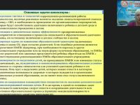 Международный вебинар "Деятельность ПМПк по осуществлению индивидуально-ориентированной психолого-медико-педагогической помощи обучающимся с ОВЗ"