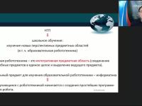 Международный вебинар "Внедрение элементов робототехники в содержание курса информатики"