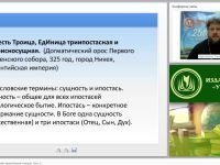 «Мировоззренческие основы православной культуры» Часть 2