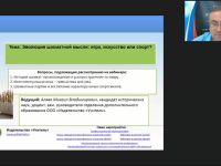 Международный вебинар "Эволюция шахматной мысли: игра, искусство или спорт?"