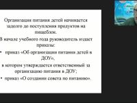 Вебинар «Контроль организации и качества питания в МОУ. Документация ответственного по организации питания»