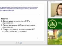 ИКТ-технологии в работе педагога-психолога