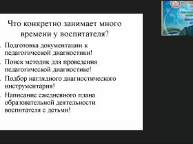 Вебинар «Разработчик ФГОС ДО рекомендует: карточное планирование в ДОО, диагностические пакеты с комплексным инструментарием мониторинга всех видов деятельности детей»