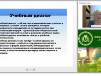 Учебный диалог как форма интерактивного взаимодействия учителя и обучающихся на уроках математики