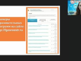 Международный вебинар «Бионика как одно из направлений биологии и кибернетики»
