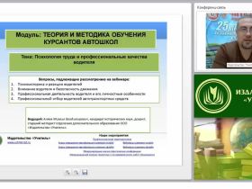 Психология труда и профессиональные качества водителя