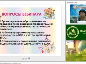 Вебинар "Проектирование рабочей программы музыкального руководителя ДОО"