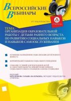 Организация образовательной работы с детьми раннего возраста по развитию социальных навыков и навыков самообслуживания