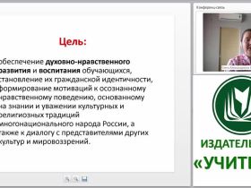 Методическое сопровождение курса “Основы религиозной культуры и светской этики” в контексте ФГОС НОО
