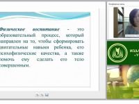 Современные образовательные технологии на уроках физической культуры и ОБЖ в соответствии с ФГОС ООО