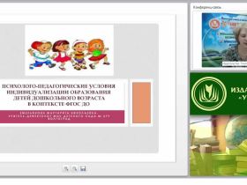 Психолого-педагогические условия индивидуального образования детей дошкольного возраста в контексте ФГОС ДО