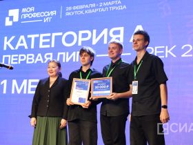 В Якутске состоялся финал IX конкурса «Моя профессия – ИТ»