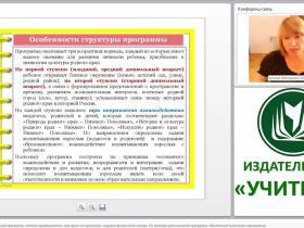 Направления региональной программы: эколого-краеведческое, культурно-историческое, художественно-эстетическое (на примере региональной программы «Воспитание маленького волжанина»)