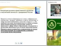 Реализация основных положений Концепции духовно-нравственного развития и воспитания личности гражданина России в образовательном учреждении