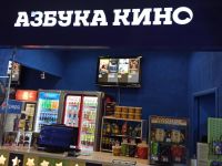 Кинотеатр «Азбука кино. Солнечный»