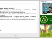 Модель воспитательной системы “Здоровый школьник”: принципы, содержание, условия реализации
