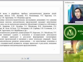 Международный вебинар "Подготовка детей к обучению в школе с учетом требований ФГОС дошкольного образования и начального общего образования: формирование элементарных математических представлений"