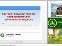 Критерии результативности профессиональной деятельности педагога