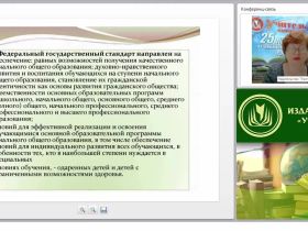 Система работы по формированию художественно-творческих умений и навыков с учетом психологических особенностей обучающихся на уроках изобразительного искусства в соответствии с ФГОС