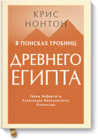 В поисках гробниц Древнего Египта