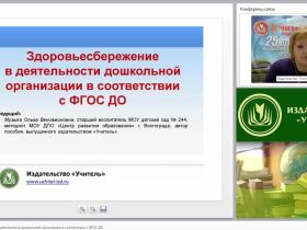 Здоровьесбережение в деятельности дошкольной организации в соответствии с ФГОС ДО