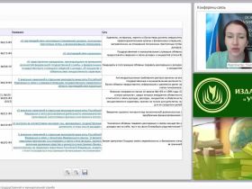 Международный вебинар "Конфликт интересов на государственной и муниципальной службе"