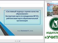 Системный подход к оценке качества образования: экспертная карта по внедрению ФГОС; рейтинговая карта образовательной организации