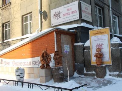 Музей «Сибирский дом сказок»