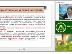 Особенности исполнения и расторжения контрактов