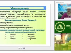 Проективная деятельность в работе воспитателя образовательной организации