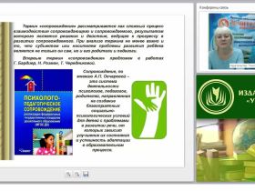 Психолого-педагогическое сопровождение ребёнка с тяжёлыми нарушениями речи в соответствии с ФГОС ДО