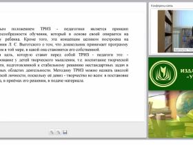 Современные педагогические технологии начального образования: ТРИЗ и эвристическое обучение (ФГОС НОО)