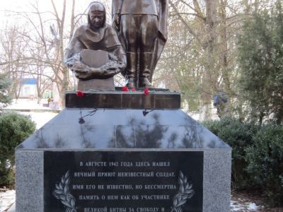 Могила неизвестного воина Советской Армии, погибшего в 1943 году