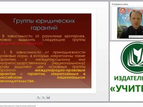 Правовой статус и правовая ответственность педагогических работников