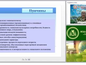 Планирование и организация работы с воспитанниками с девиантным поведением