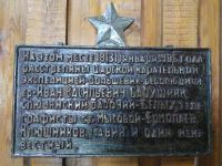 Музей им. И. В. Бабушкина