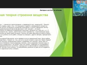 Международный вебинар "Физика. История открытия строения атома и атомного ядра"