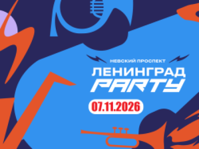 Невский проспект