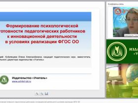 Формирование психологической готовности педагогических работников к инновационной деятельности в условиях реализации ФГОС ОО