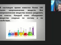 Международный вебинар "Важнейшие классы неорганических веществ. Оксиды. Основания"