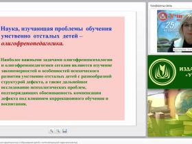 Психолого-педагогическая характеристика и образование детей с интеллектуальной недостаточностью