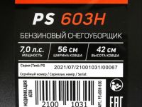 Снегоуборщик PATRIOT PS 603 H