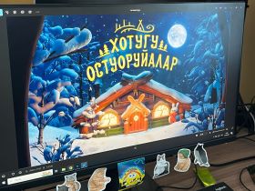 Дети придумали имена персонажам якутского мультсериала