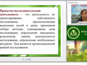 Исследовательская и проектная работа в содержании деятельности образовательной организации